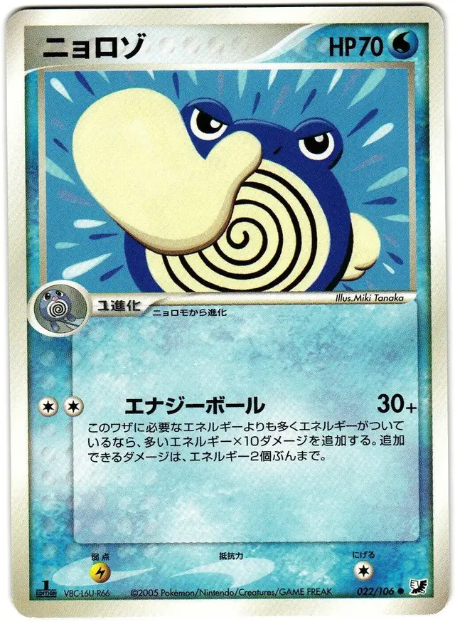Poliwhirl - Pokemon Japanese Golden Sky, Silvery Ocean #22