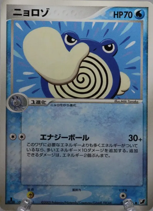 Poliwhirl [1st Edition] - Pokemon Japanese Golden Sky, Silvery Ocean #22