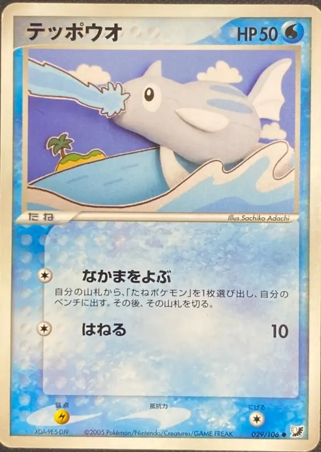 Remoraid - Pokemon Japanese Golden Sky, Silvery Ocean #29