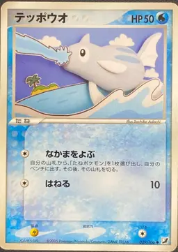 Remoraid - Pokemon Japanese Golden Sky, Silvery Ocean