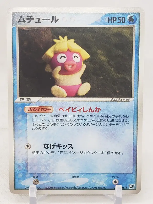 Smoochum - Pokemon Japanese Golden Sky, Silvery Ocean #31