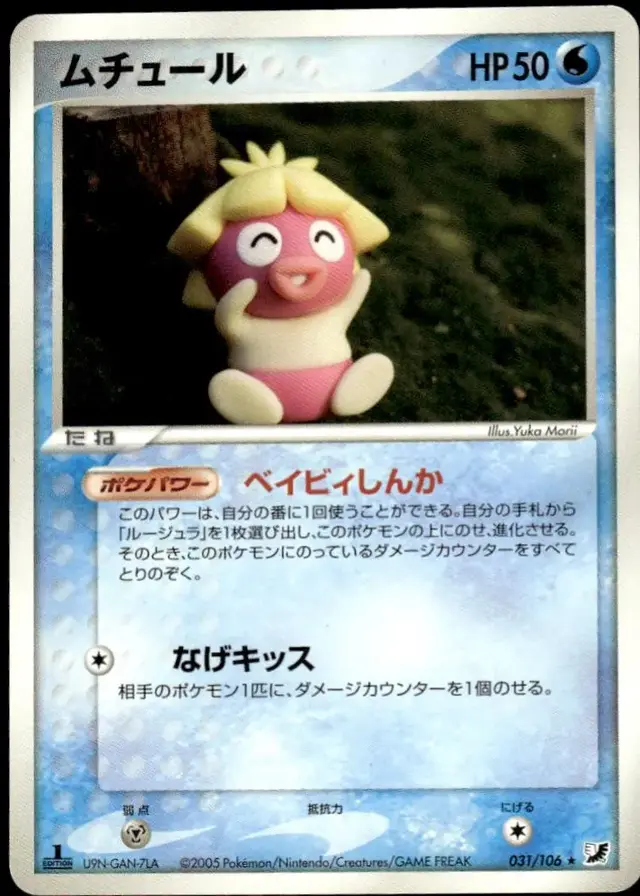 Smoochum [1st Edition] - Pokemon Japanese Golden Sky, Silvery Ocean #31