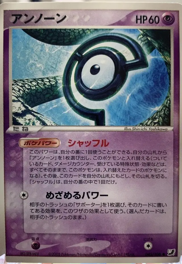 Unown - Pokemon Japanese Golden Sky, Silvery Ocean #45