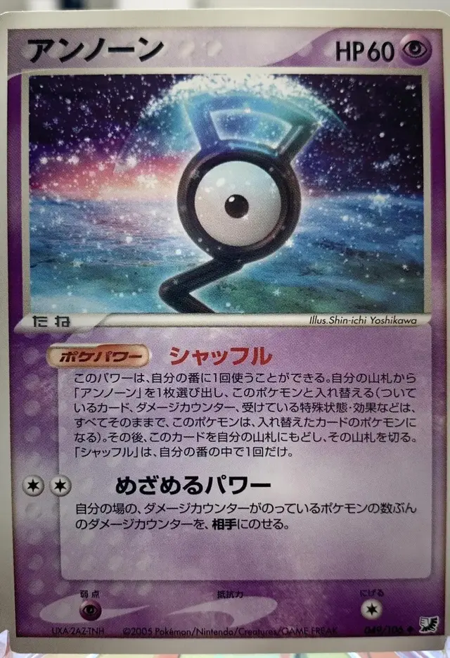 Unown - Pokemon Japanese Golden Sky, Silvery Ocean #49
