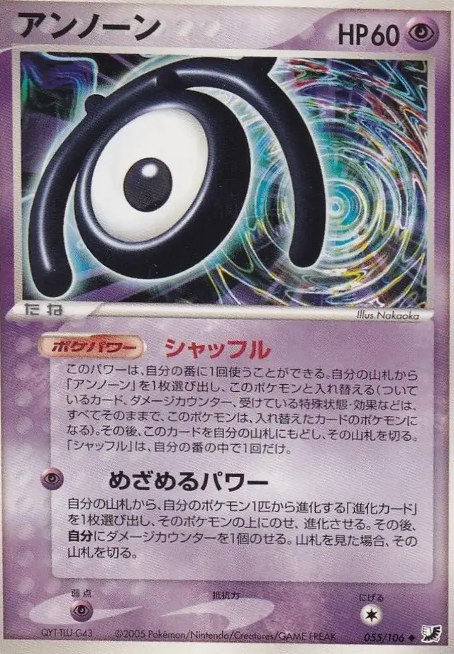 Unown - Pokemon Japanese Golden Sky, Silvery Ocean #55