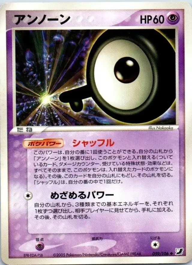 Unown - Pokemon Japanese Golden Sky, Silvery Ocean #59