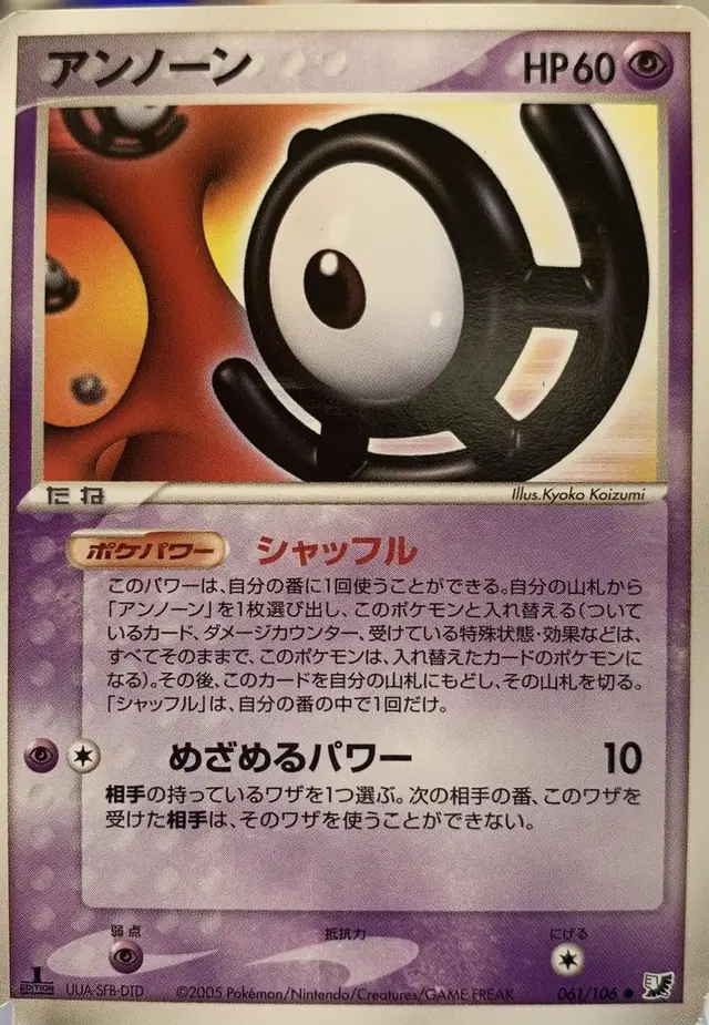 Unown [1st Edition] - Pokemon Japanese Golden Sky, Silvery Ocean #61
