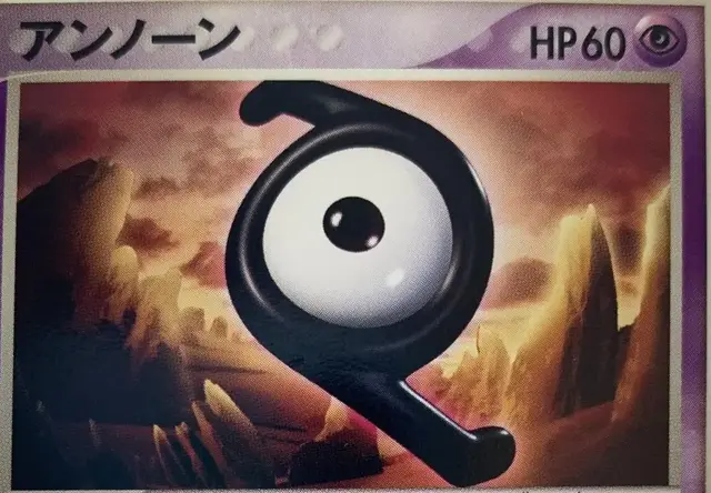 Unown - Pokemon Japanese Golden Sky, Silvery Ocean #65