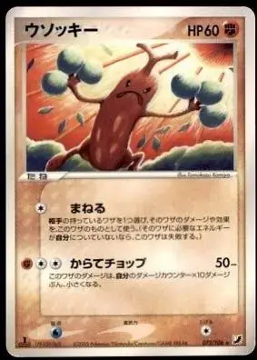 Sudowoodo [1st Edition] - Pokemon Japanese Golden Sky, Silvery Ocean #72