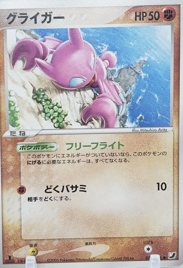 Gligar [1st Edition] - Pokemon Japanese Golden Sky, Silvery Ocean #73