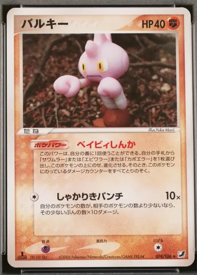 Tyrogue [1st Edition] - Pokemon Japanese Golden Sky, Silvery Ocean #74