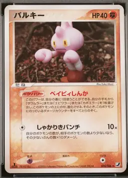 Tyrogue [1st Edition] - Pokemon Japanese Golden Sky, Silvery Ocean