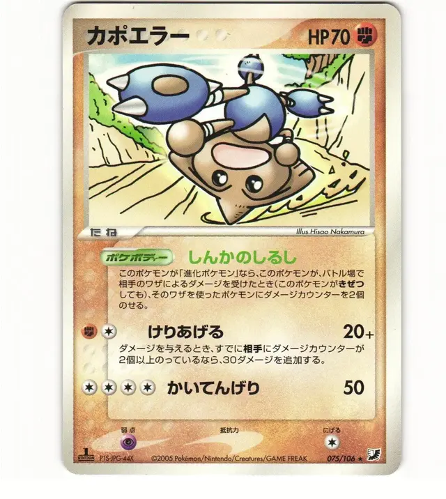Hitmontop - Pokemon Japanese Golden Sky, Silvery Ocean #75