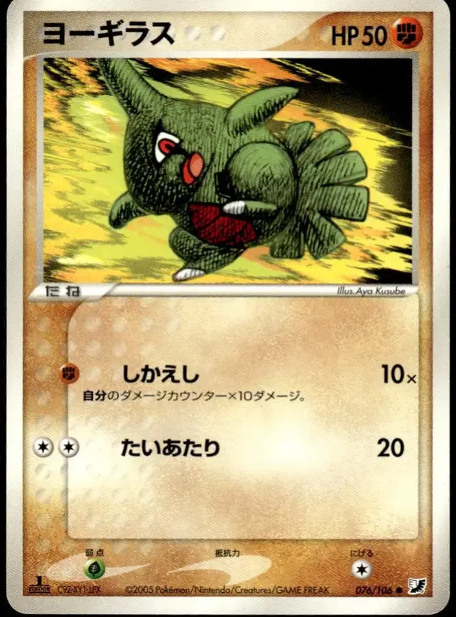 Larvitar [1st Edition] - Pokemon Japanese Golden Sky, Silvery Ocean #76