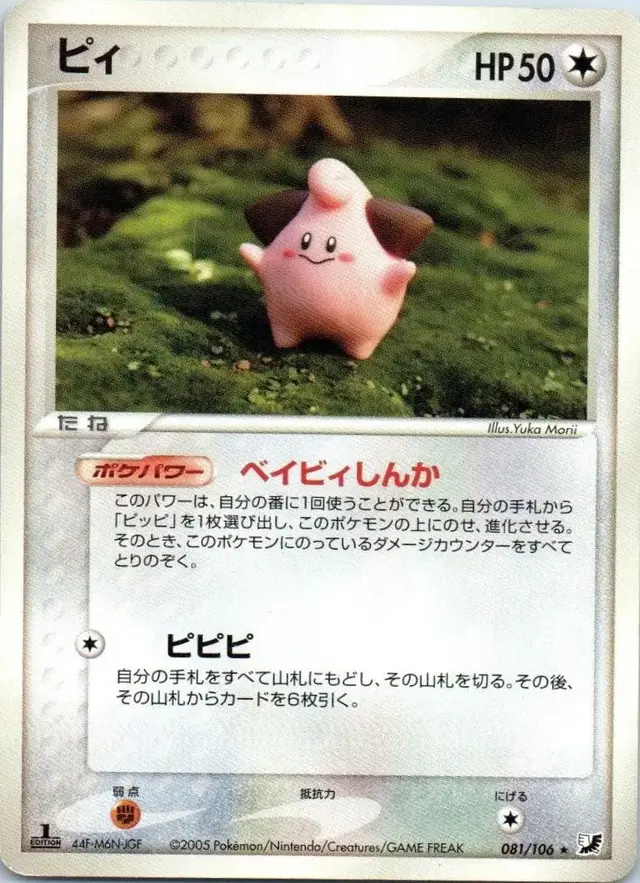 Cleffa - Pokemon Japanese Golden Sky, Silvery Ocean #81