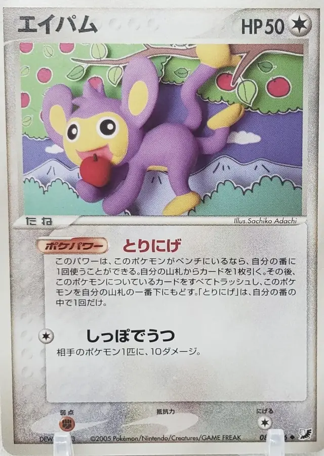 Aipom - Pokemon Japanese Golden Sky, Silvery Ocean #82