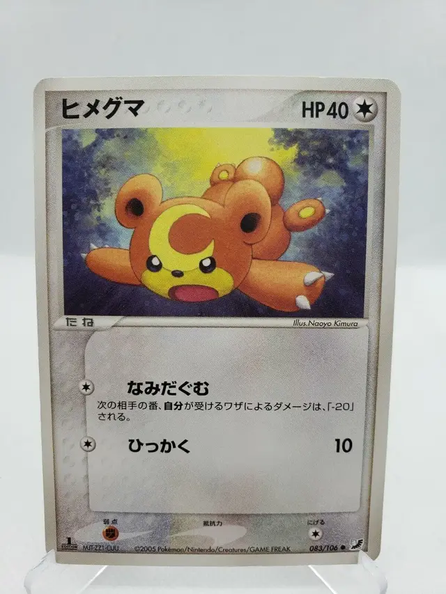 Teddiursa [1st Edition] - Pokemon Japanese Golden Sky, Silvery Ocean #83