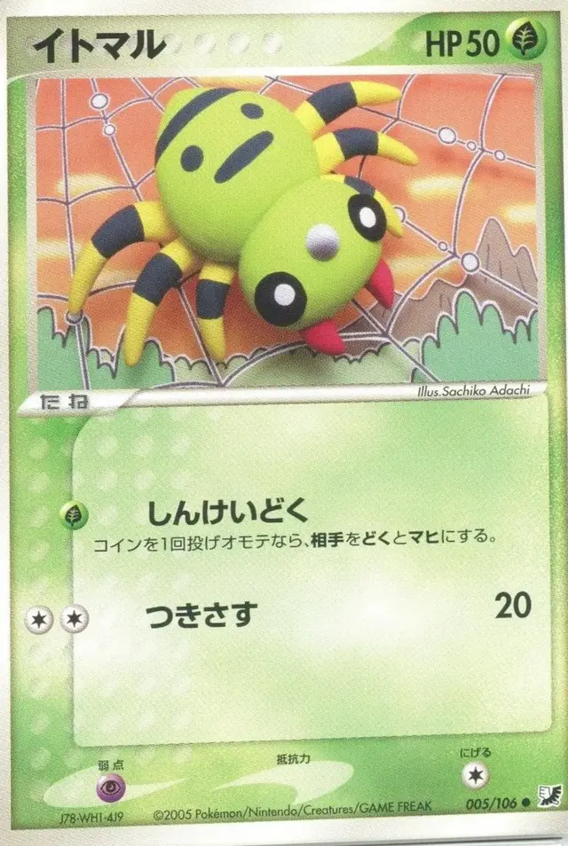 Spinarak - Pokemon Japanese Golden Sky, Silvery Ocean #5