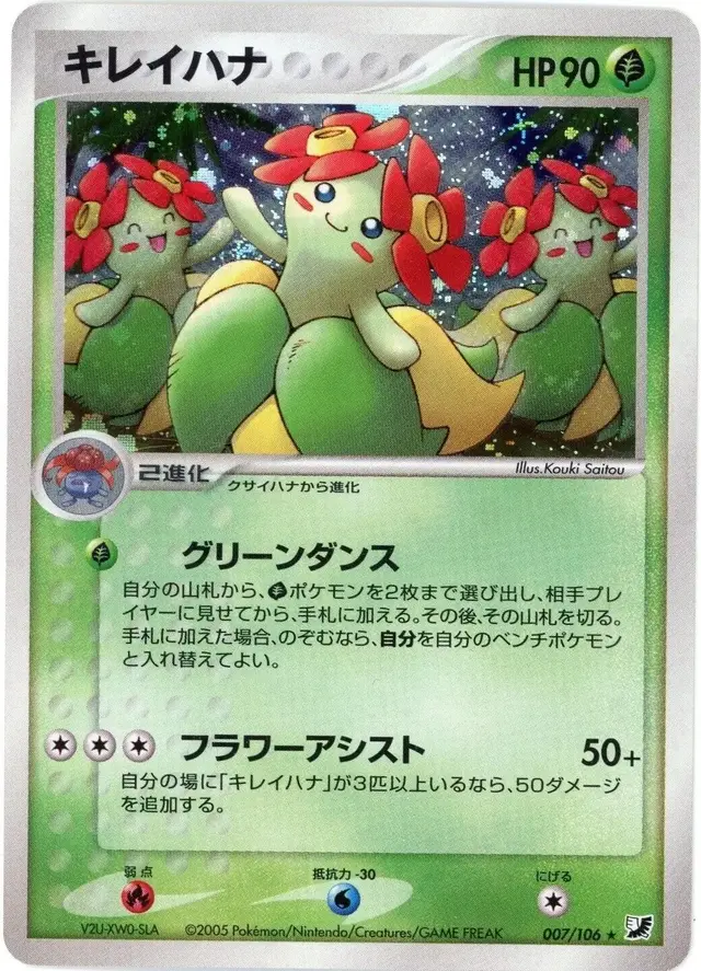 Bellossom - Pokemon Japanese Golden Sky, Silvery Ocean #7