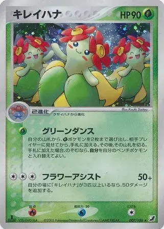 Bellossom [1st Edition] - Pokemon Japanese Golden Sky, Silvery Ocean #7
