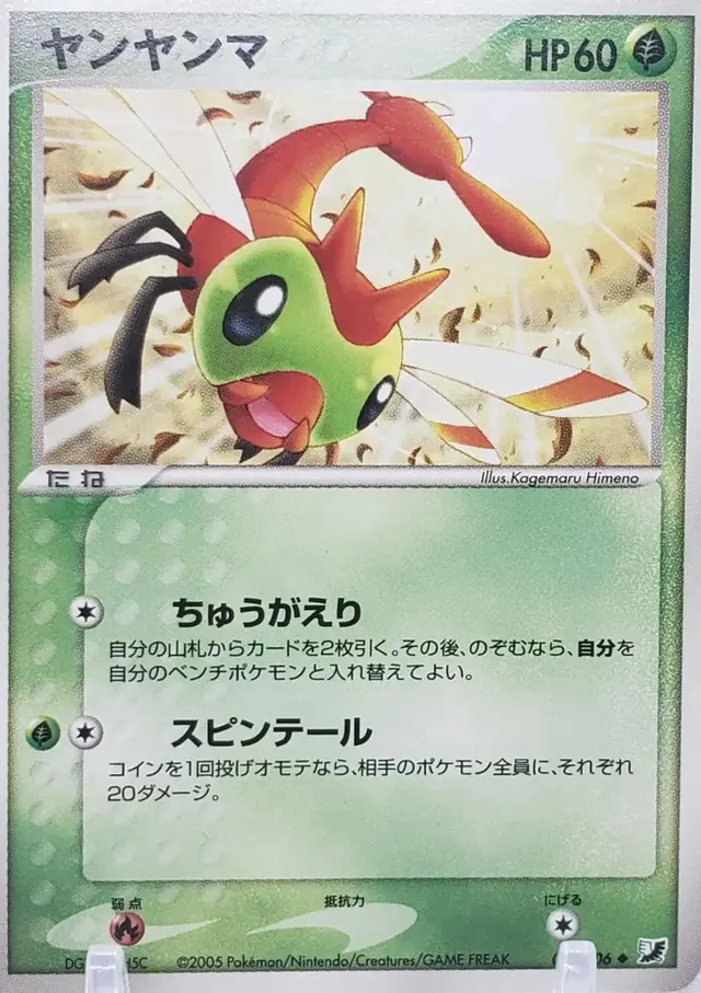 Yanma - Pokemon Japanese Golden Sky, Silvery Ocean #10