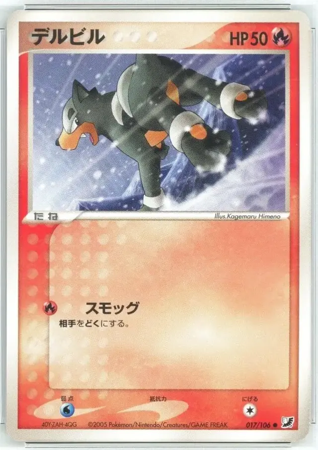 Houndour - Pokemon Japanese Golden Sky, Silvery Ocean #17