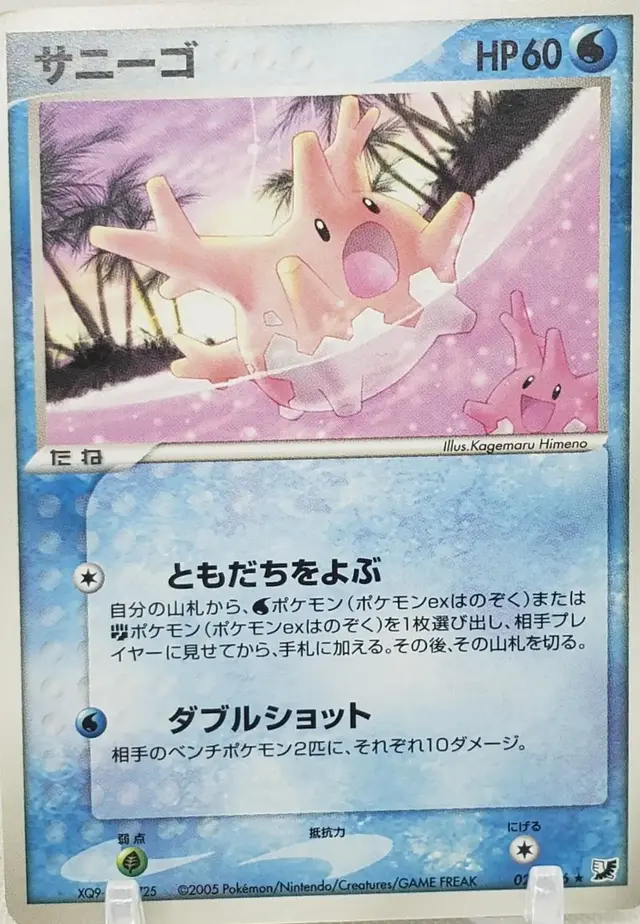 Corsola - Pokemon Japanese Golden Sky, Silvery Ocean #28