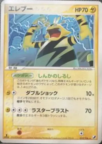 Electabuzz [1st Edition] - Pokemon Japanese Golden Sky, Silvery Ocean #33