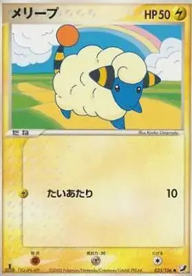 Mareep - Pokemon Japanese Golden Sky, Silvery Ocean #35