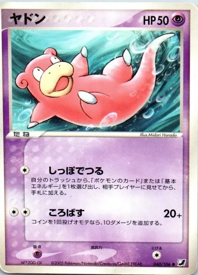 Slowpoke - Pokemon Japanese Golden Sky, Silvery Ocean #40
