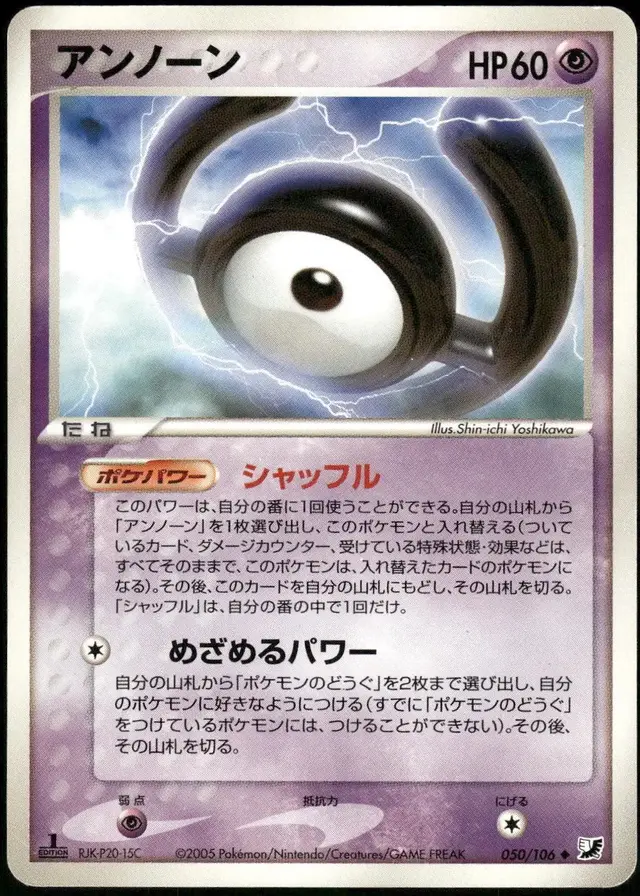 Unown - Pokemon Japanese Golden Sky, Silvery Ocean #50
