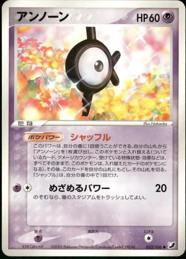 Unown - Pokemon Japanese Golden Sky, Silvery Ocean #53