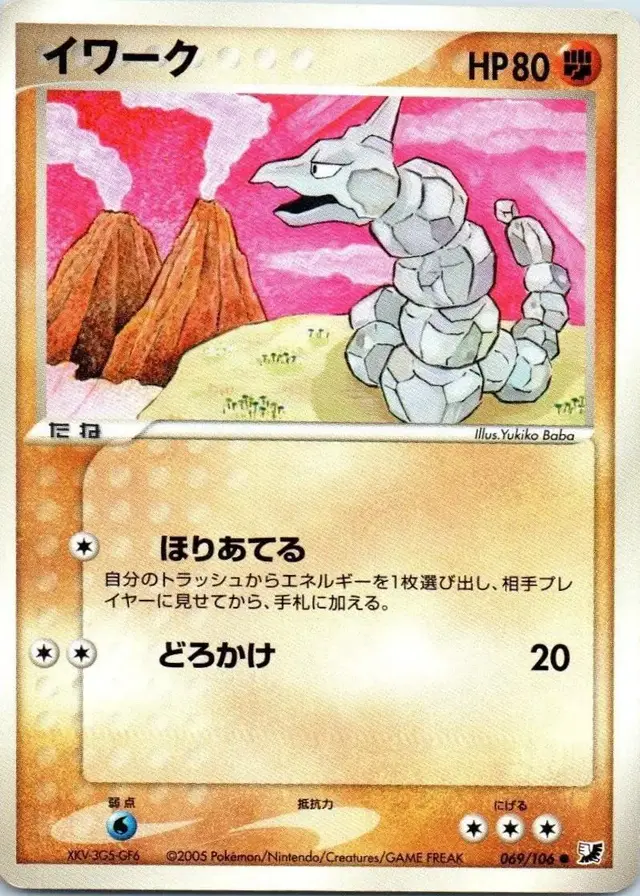 Onix - Pokemon Japanese Golden Sky, Silvery Ocean #69