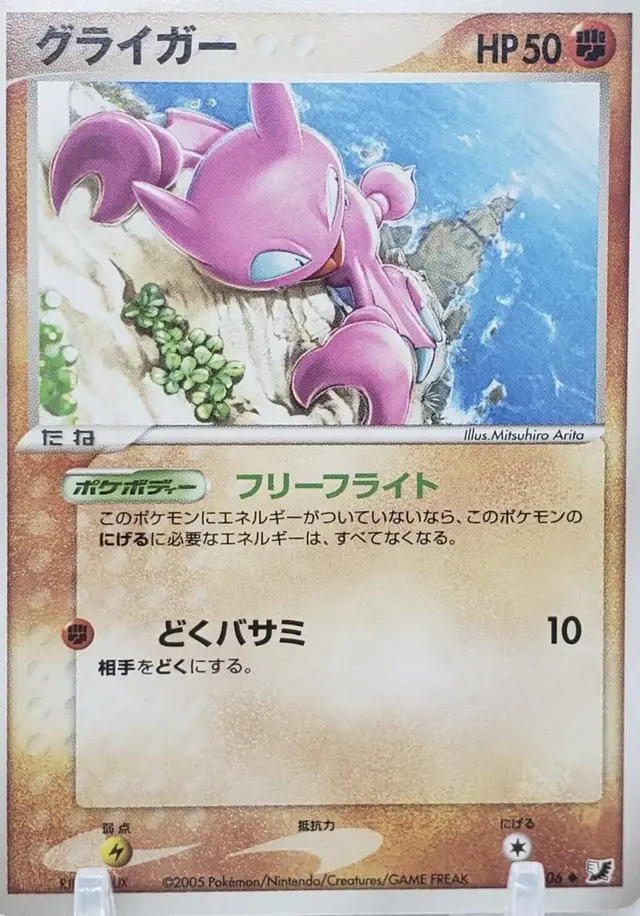 Gligar - Pokemon Japanese Golden Sky, Silvery Ocean #73