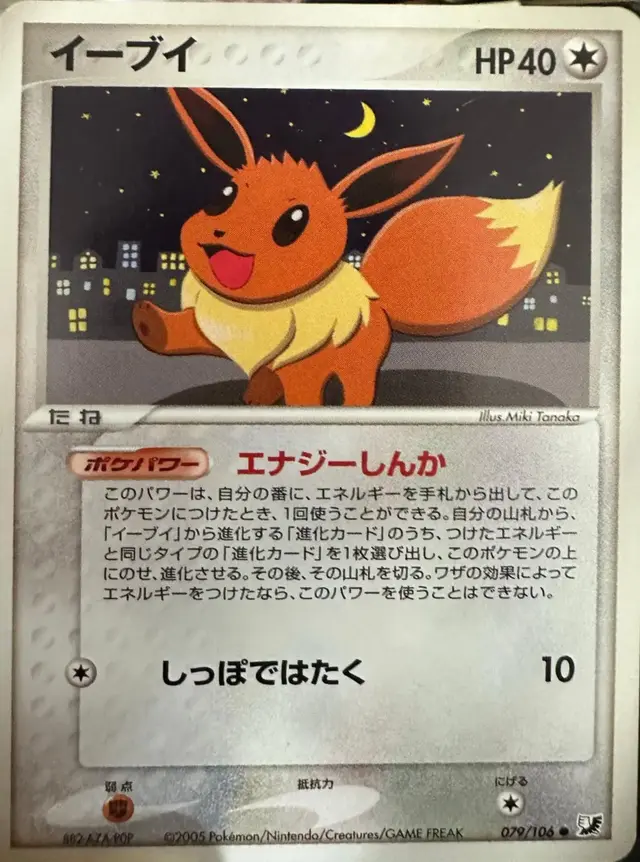 Eevee [1st Edition] - Pokemon Japanese Golden Sky, Silvery Ocean #79
