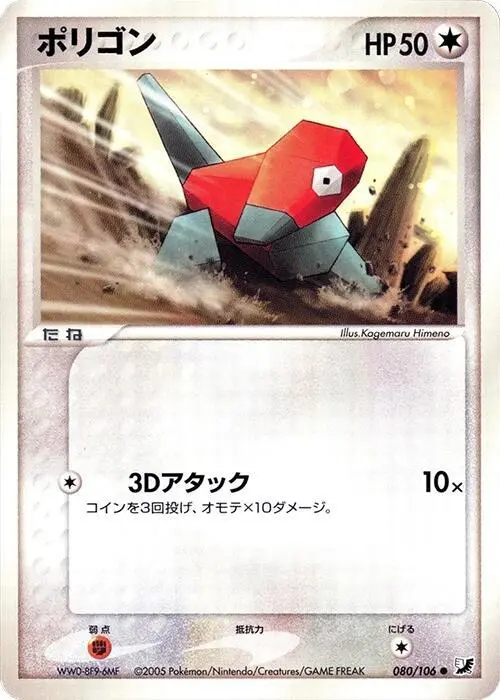 Porygon - Pokemon Japanese Golden Sky, Silvery Ocean #80