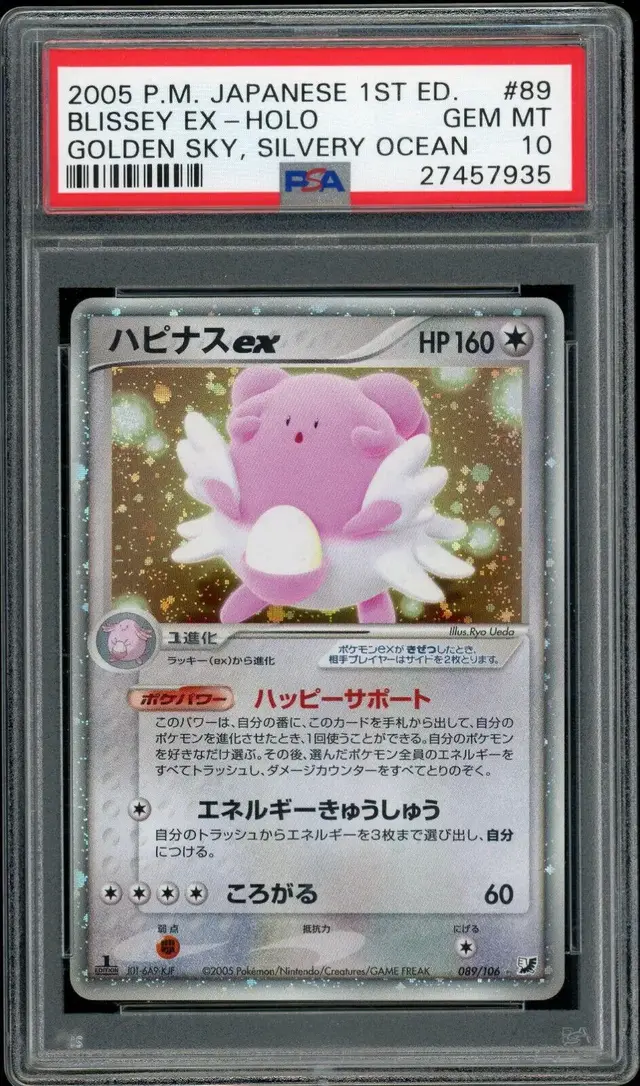 Blissey ex [1st Edition] - Pokemon Japanese Golden Sky, Silvery Ocean #89