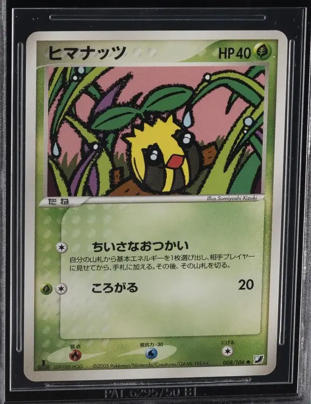 Sunkern [1st Edition] - Pokemon Japanese Golden Sky, Silvery Ocean #8