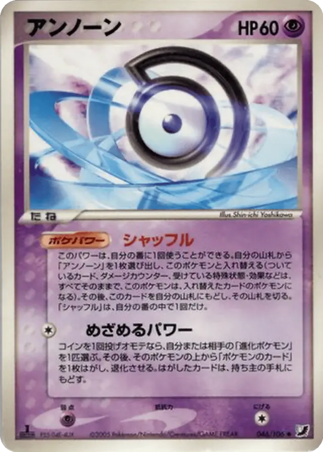 Unown [1st Edition] - Pokemon Japanese Golden Sky, Silvery Ocean #46