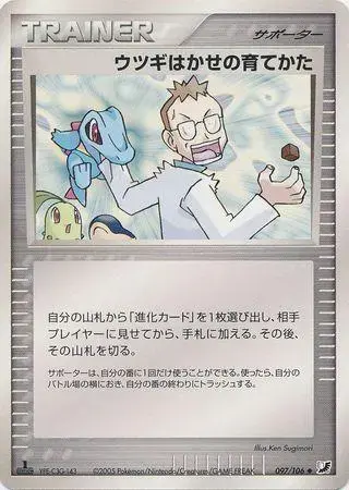 Professor Elm's Training Method [1st Edition] - Pokemon Japanese Golden Sky, Silvery Ocean #97