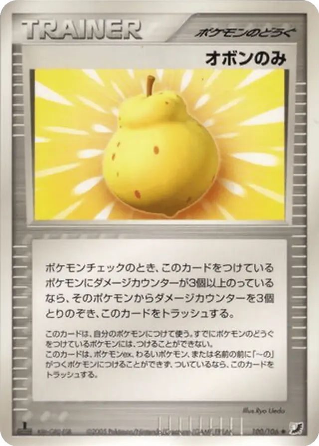 Sitrus Berry [1st Edition] - Pokemon Japanese Golden Sky, Silvery Ocean #100