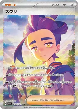 Kieran - Pokemon Japanese Terastal Festival