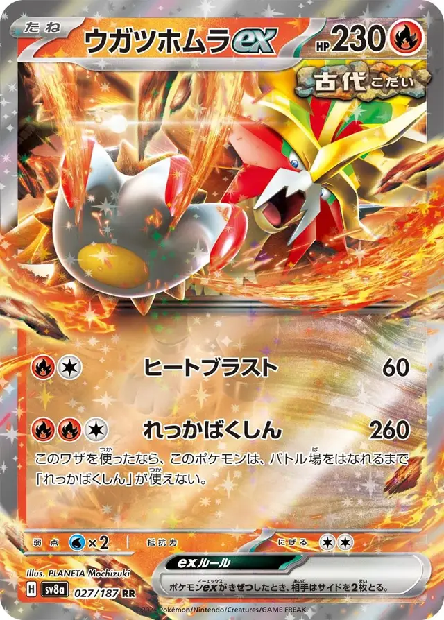 Gouging Fire Ex - Pokemon Japanese Terastal Festival #27