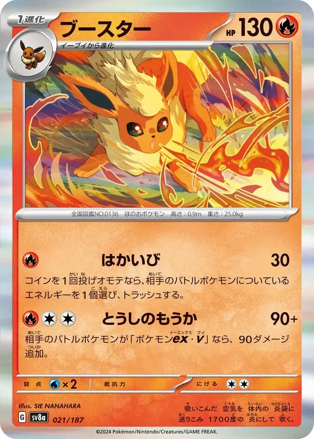 Flareon - Pokemon Japanese Terastal Festival #21