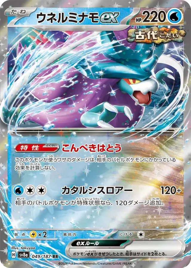 Walking Wake Ex - Pokemon Japanese Terastal Festival #49
