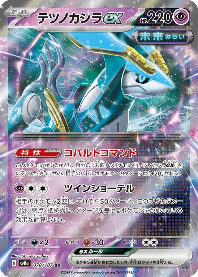 Iron Crown Ex - Pokemon Japanese Terastal Festival #78