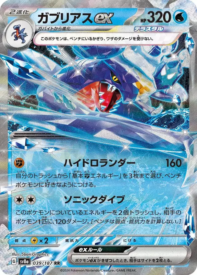 Garchomp Ex - Pokemon Japanese Terastal Festival #39