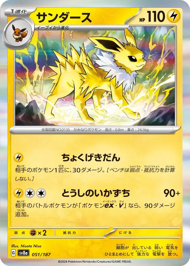 Jolteon - Pokemon Japanese Terastal Festival #51