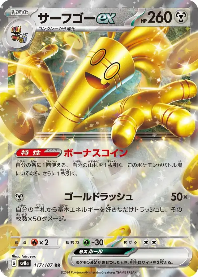 Gholdengo Ex