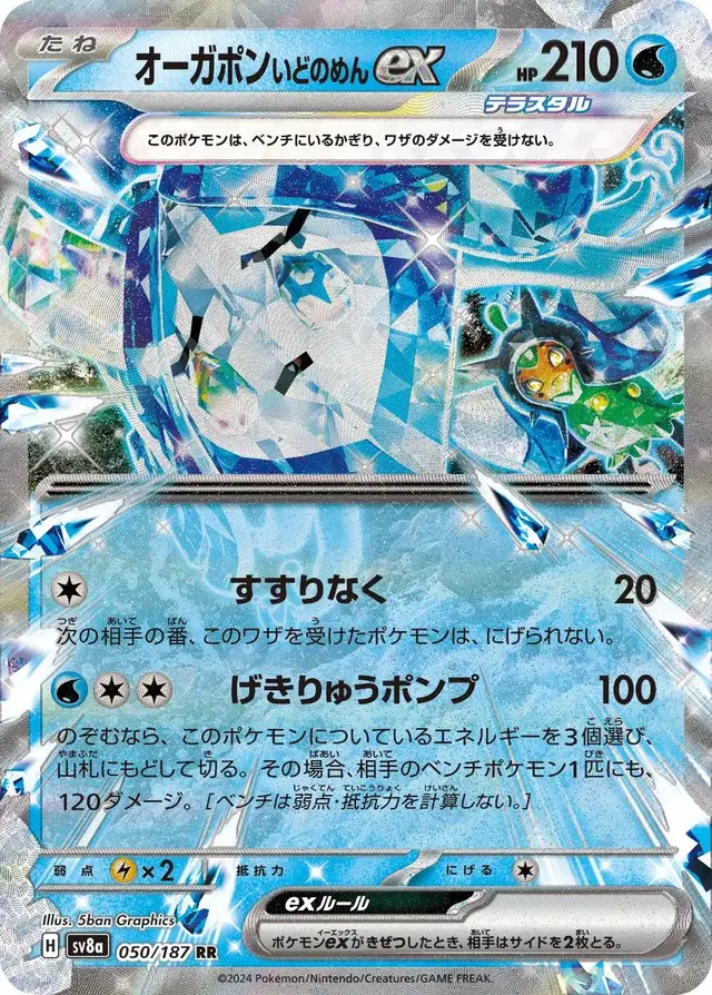 Wellspring Mask Ogerpon Ex - Pokemon Japanese Terastal Festival #50